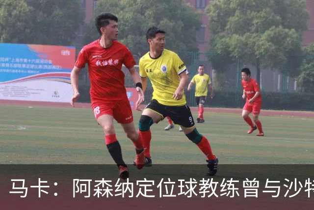 马卡：阿森纳定位球教练曾与沙特合作，西班牙队需对此警惕